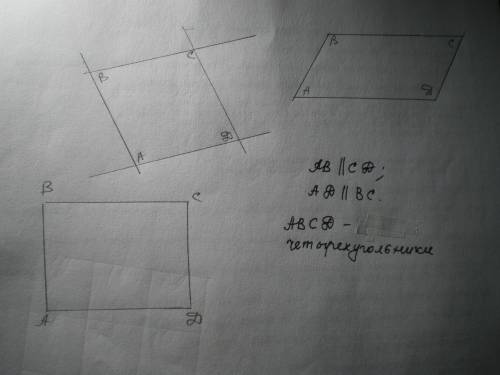 Начертите две пары параллельных прямых так, чтобы образовался четырехугольник.