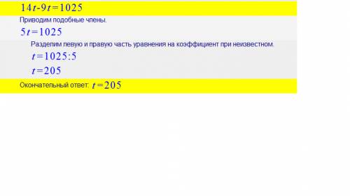 Реши уравнения 1)840: x=900-879 2)14t-9t=1025 3)3m+m+6m=2400