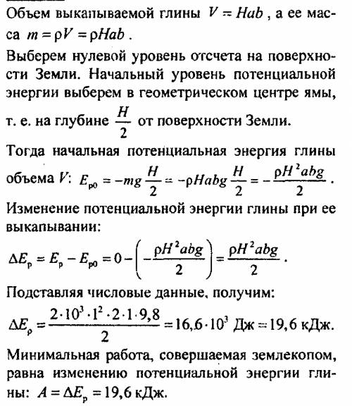 Землекоп выкапывает землю глубиной 1м,шириной-1м,длиной 2м.выбрасывает глину на уровень земли считая