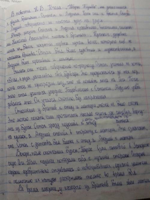 Сравнительная характеристика остапа и андрея в повести тарас бульба