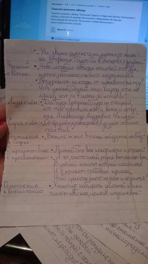 Заполнить таблицу : отношение чацкого и фамусова (цитаты) 1)отношение к свободе суждений 2)к идеалам