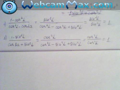 Выражение 1. (1-cos²α )/( cos²α-cos2α) 2. (1-sin²α )/ (cos2α+sin² α) 3. (1+sin²α )/ (2cosα+sin2 α)