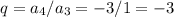 q=a_{4}/a_{3} = -3/1 = -3