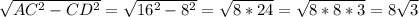 \sqrt{AC^2-CD^2}=\sqrt{16^2-8^2}=\sqrt{8*24}=\sqrt{8*8*3}=8\sqrt{3}