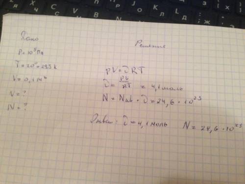 Газ занимает объем 100л при нормальном атмосферном давлении и комнатной температуре 20с. каково кол-