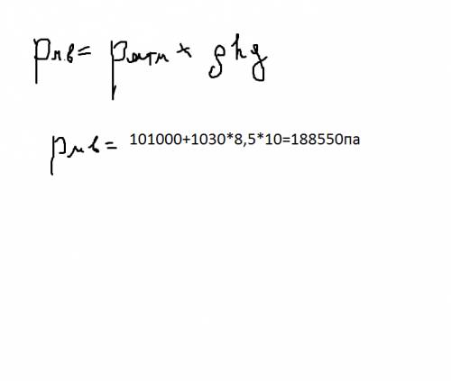 Найти давление в морской воде на глубине 8,5 м. атмосферное давление равно 1,01·10^5 па. плотность м