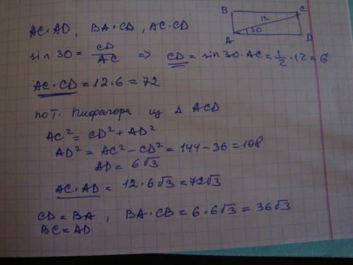 Впрямоугольнике abcd ac=12, cad= 30 градусов, найдите ac*ad, ba*cb, ac*cb.