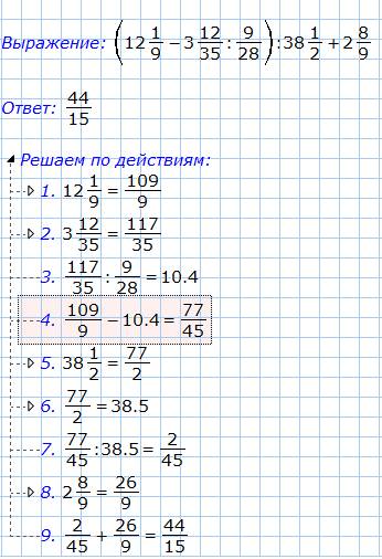 (12.1/9-3.12/35: 9/28): 38.1/2+2.8/9=?