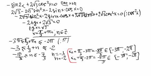 Решить уравнение, найти все корни принадлежащие отрезку [-3п; -2п]