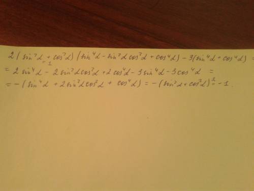 2(sin^6 альфа + cos^6 альфа)-3(sin^4альфа + cos^4 альфа) выражение при допустимых значениях буквенно