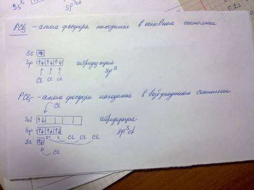 Встационарном или возбужденном состоянии находится фосфор в соединениях pc13 и pc15 и углерод в проп