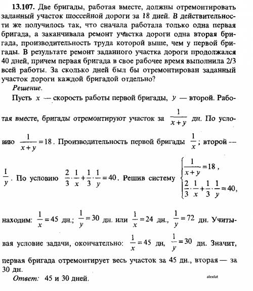 Две бригады, работая вместе, должны отремонтировать заданный участок шоссейной дороги за 18 дней. в