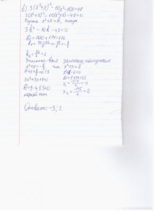 Решите уравнение методом введения новой переменной а)(х^2+2x)^2-5(x^2+2x)-24=0 б)(x^2-x)^2-15(x^2-x)