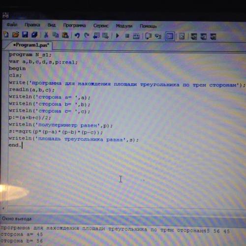 Оопишите переменные ,необходимые для вычисления площади треугольника по его трём сторонам, и запишит