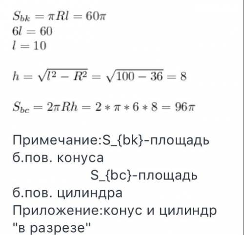 Конус с боковой поверхностью 60п вписан в цилиндр с высотой 6 см.найдите объем цилиндра, если осн