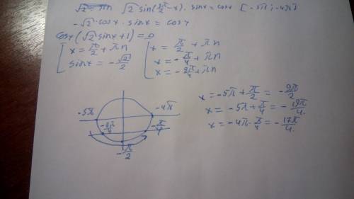 Корень из 2*sinx (3п/2 -х)* sinx= cosx [-5п -4п] решите от этого зависит моя оценка