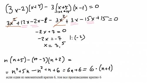 Help me! найдите корень уравнения: в)(3x-2)(x+4)-3(x+5)(x-1)=0 докажите,что: при любом значении n зн