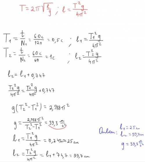 За 2 мин маятник совершил 120 колебаний . когда длину маятника увеличили на 74.7 ,то он за то же вре