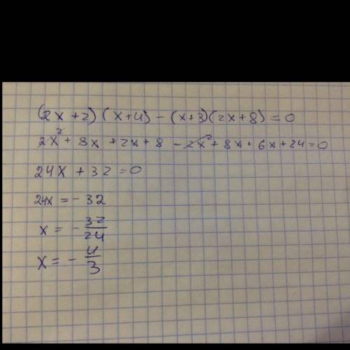 Умножение многочлена на многочлен (2х+2)(х++3)(2х+8)=0