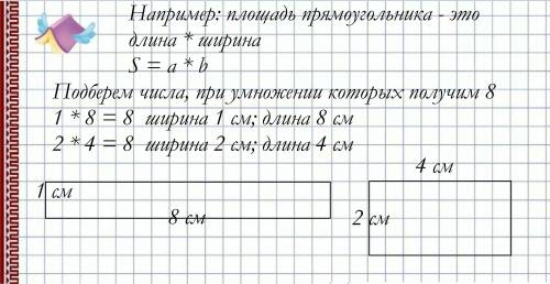 Начертить фигуру площадью 8 см в квадрате