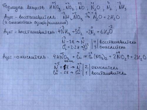 написать уравнения реакций, где азот-восстановитель, азот-окислитель. составить формулы веществ со в