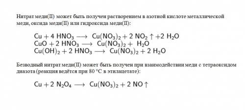 получения нитрата меди( ll)