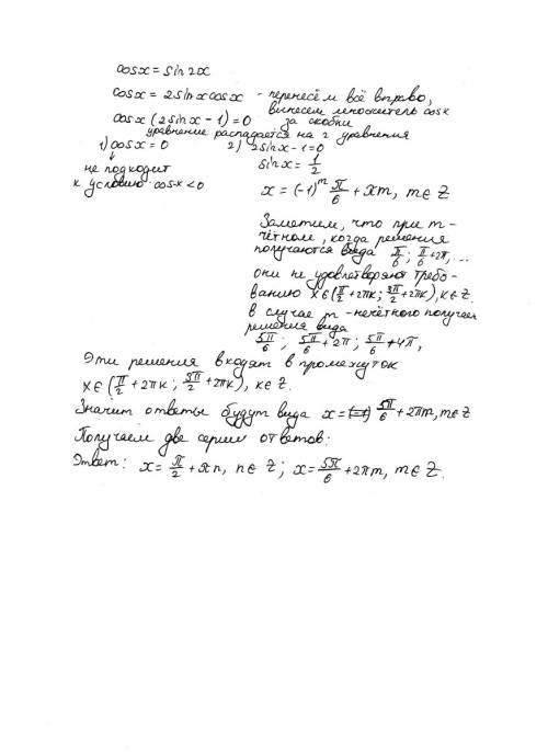 Решите уравнение: 2 cos x + | cos x | = 2 sin 2x · sin π / 6