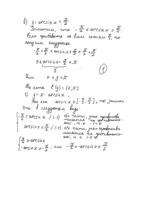 Найдите область значения функции: в) у = arcsin x + пи/2 г) у = пи - arcsin x