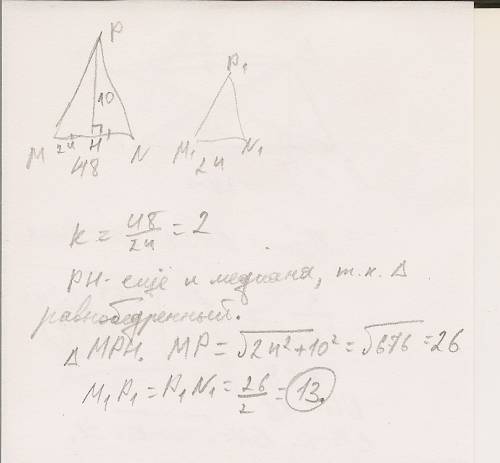 Даны два подобных равнобедренных треугольника mnp и m1n1p1 с основаниями mn=48 см и m1n1=24 см, высо
