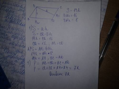 Чему равен периметр параллелограмма если его высоты равны 16 и 8 а площадь = 192