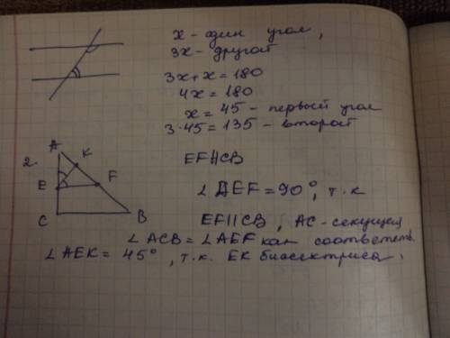 Решите . 1.один из внутренних односторонних углов,образованных при пересечении двух параллельных пря