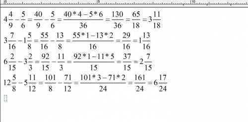 4целых 4/9 - 5/6 3 целых 7/16 - 1 целая 5/8 6 целых 2/15 - 3 целых 2/3 12 целых 5/8 - 5 целых 11/12