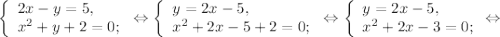 \left \{ \begin{array}{lcl} {{2x-y=5,} \\ {x^{2} +y+2=0;}} \end{array} \right.\Leftrightarrow \left \{ \begin{array}{lcl} {{y=2x-5,} \\ {x^{2} +2x-5+2=0;}} \end{array} \right.\Leftrightarrow\left \{ \begin{array}{lcl} {{y=2x-5,} \\ {x^{2}+2x-3=0;}} \end{array} \Leftrightarrow\right.