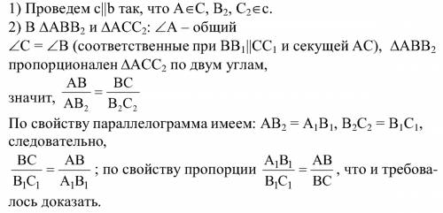 Прямые α и b пересечены параллельными прямыми aa₁, вв₁, сс₁, причем а, в, и с лежат на на прямой α,