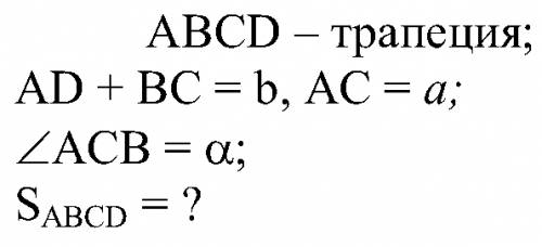 Решить по (! 8 класс! ): в трапеции abcd c основаниями ad и вс сумма оснований равна b, диагональ ра