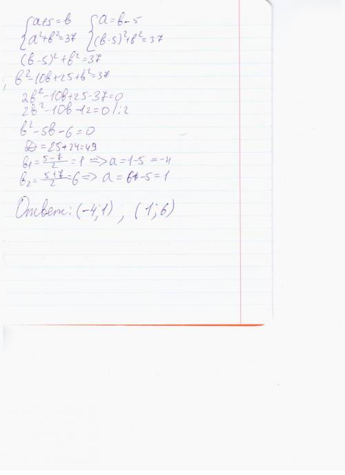 A,b-числа а < b на 5 а^2 + b^2=37 найдите: a,b