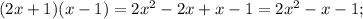 (2x+1)(x-1) = 2x^{2} -2x+x-1= 2x^{2} -x-1;