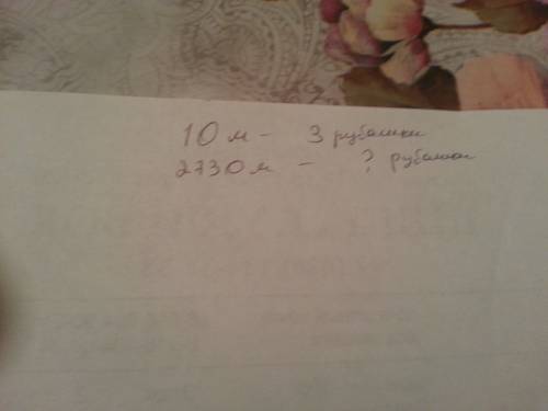 Из десяти метров полотна получается 3 рубашки. сколько рубашек получиться из 2730 м сделать условия
