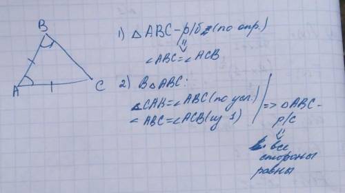 Втреугольнике авс угол а равен в ав равен ас сравните все стороны