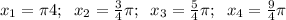 x_1=\farc\pi4;\;\;x_2=\frac34\pi;\;\;x_3=\frac54\pi;\;\;x_4=\frac94\pi