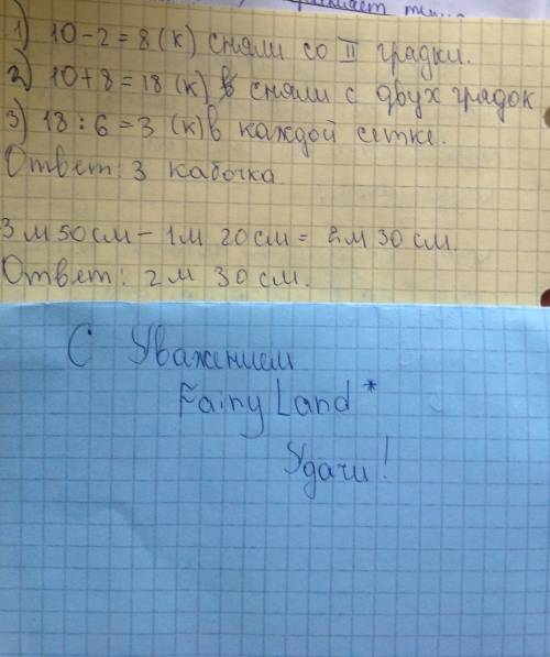 Содной грядки сняли 10кабочков,а сдругой на 2 кабачка меньше.снятые кабачки разложили поровну в 6 се