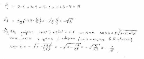 1)2cos0+3sin90+4tg45=? 2) 3)найдите cos x если sin x =