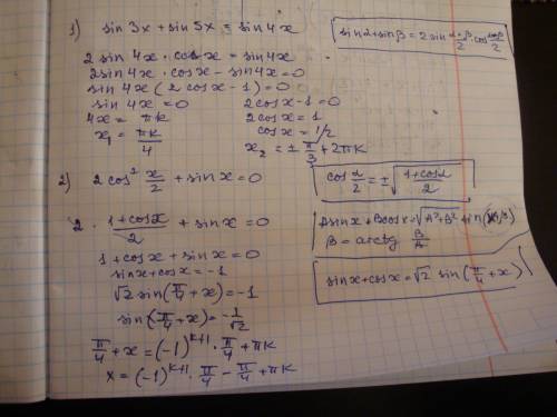 Напишите полное решение с объяснением. 1) sin3x+sin5x=sin4x 2) 2cos^x/2+sinx=0