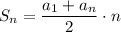 S_n=\dfrac{a_1+a_n}{2}\cdot n