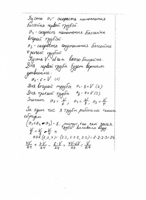 Вбассейн проведено 3 трубы, по двум трубам вода поступает в бассейн, а по третьей вытекает, первая т