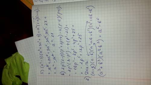 Решить примеры выражение: б) (а²-3)(a⁴+3a²+9)+a⁴(1-a)(1+a)= в) 2p²(2-p)(p²+2p+4)-4(p-5)(5+p)= докажи