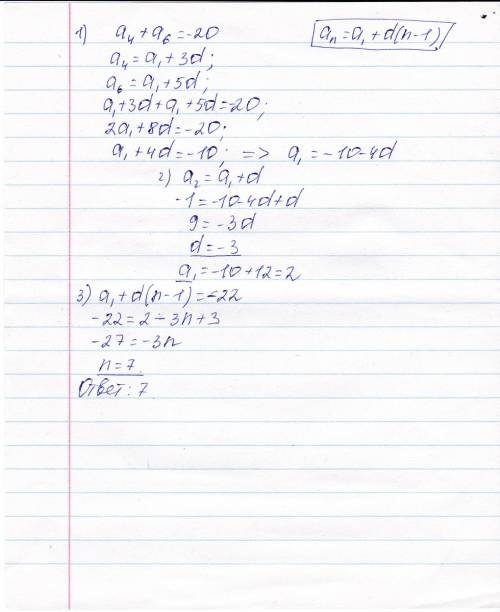 Варифметической прогрессии второй член равен -1, сумма четвертого и шестого члена равна -20, а n-ый