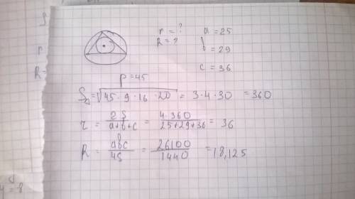 А) в равнобедренном треугольнике основание равно 10, а боковая сторона - 13 см. найдите r вписанной