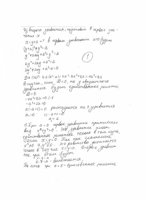 Найти все значения параметра а, при которых система x имеет единственное решение