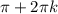 \pi +2 \pi k